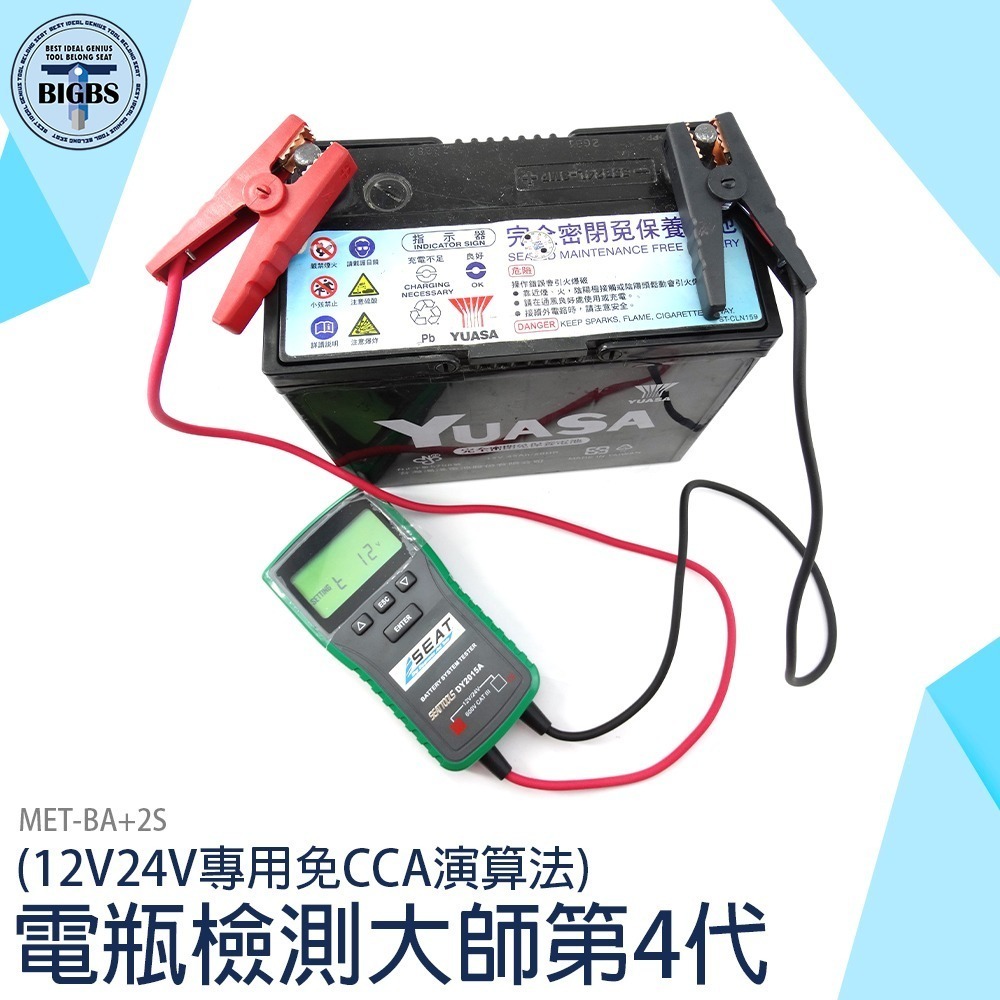 《利器》電瓶檢測 電瓶檢測試器中古車行保養廠必備 電瓶測試 電瓶電量 電瓶CCA檢測器 免CCA 電池健康 BA+2S-細節圖3