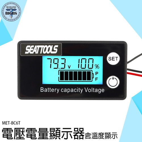 《利器》電池電量顯示器 溫度檢測 電壓測試 電壓顯示器 電量顯示板 電池電壓表 溫度檢測 電量表 電動車 機車 BC6T
