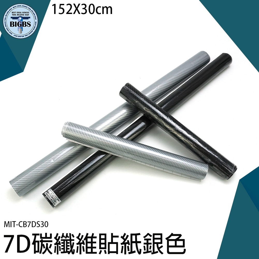 《利器》卡夢 貼膜 carbon 碳纖維 立體包膜貼 貼紙 立體 改色 7D銀色 CB7DS30 卡夢碳纖維 手機貼膜-細節圖3