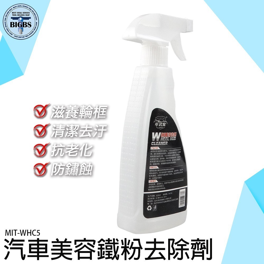 《利器》鋼圈清潔劑 防鏽保養 不傷車漆 鐵粉清洗劑 汽車清潔 汽車美容清潔 鐵粉清潔 鐵粉去除液 WHC5 輪框保養-細節圖3