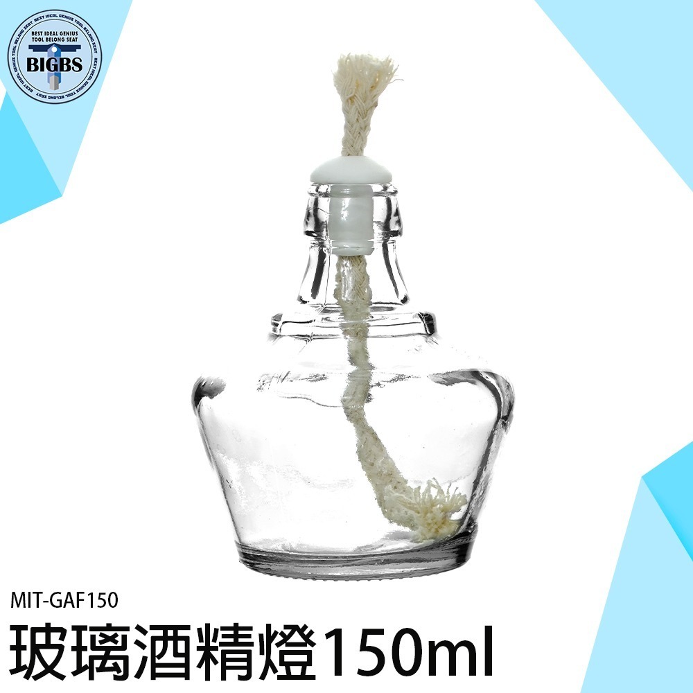 《利器》玻璃酒精燈 火漆 煮茶 咖啡 實驗用酒精燈組 露營泡茶酒 精燈芯 實驗室 酒精燈 GAF150 煮茶燈 溫茶燈-細節圖3