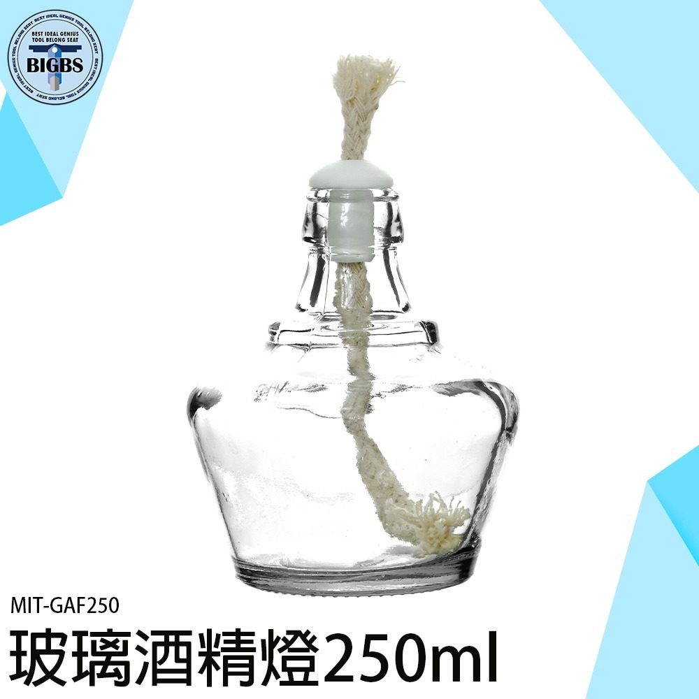 《利器》玻璃酒精燈 酒精燈組 實驗用酒精燈 煮咖啡 加熱用 蠟燭DIY 酒精燈 GAF250 露營泡茶 實驗器材 燃燒-細節圖3