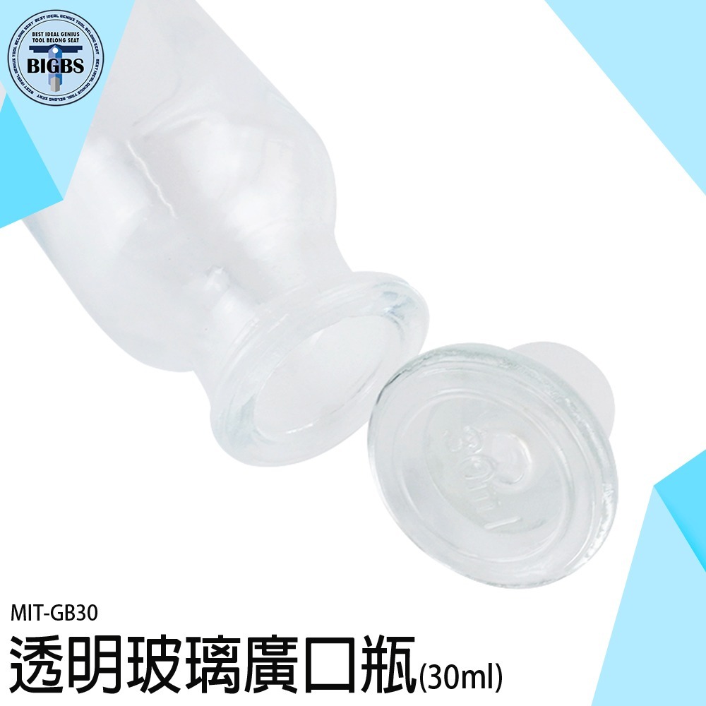 《利器》玻璃廣口瓶 實驗器材 標本瓶 儲物罐 收納瓶 零食罐 GB30 展示瓶 玻璃瓶 玻璃大口瓶 藥酒瓶 酒精瓶-細節圖2