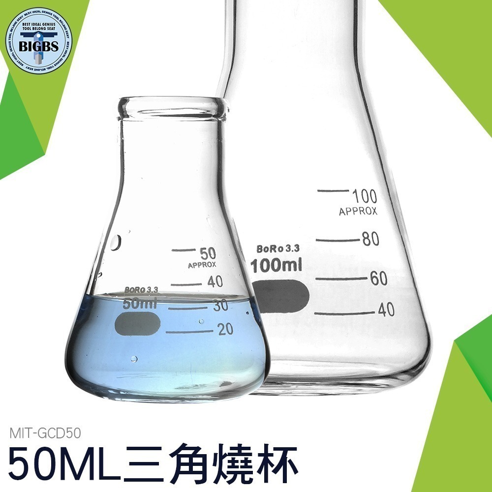 《利器》樣本瓶 高硼矽材質 實驗室用搖瓶 玻璃量杯 GCD50 三角燒杯 錐形瓶瓶底燒杯 玻璃高型錐形 樣本瓶 多款任選-細節圖3