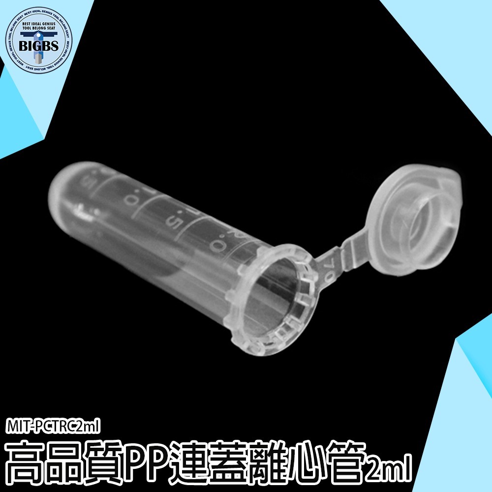 《利器》塑膠連蓋離心管 培養管 塑膠離心管 試管瓶 藥品瓶 圓底 PCTRC2ml 樣品瓶 種子儲存瓶 種子保存 實驗室-細節圖3