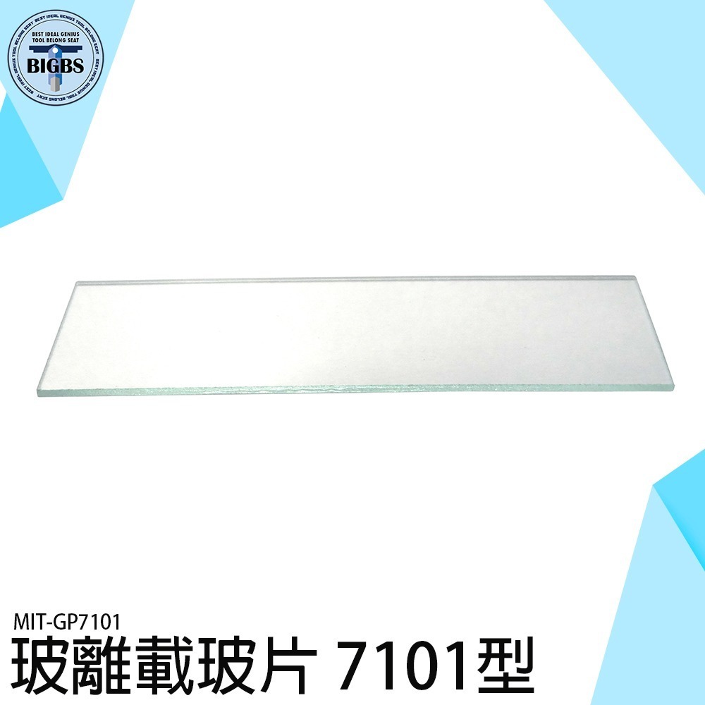 《利器》玻璃載玻片 玻璃薄片 蓋玻片 生物顯微鏡玻片 光面載玻片 磨砂載玻片 方形蓋玻片 GP7101 玻片 標本切片-細節圖3