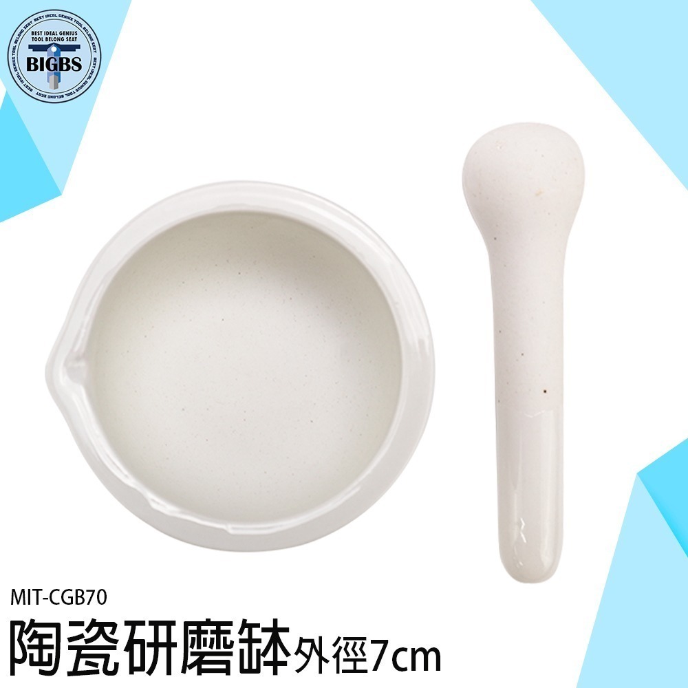 《利器》磨粉 搗碎 磨粉機 杵臼 研磨缽 小石臼 CGB70 磨藥器 研磨器 搗藥碗 磨藥碗 乳缽附杵 搗藥缽 研缽-細節圖3