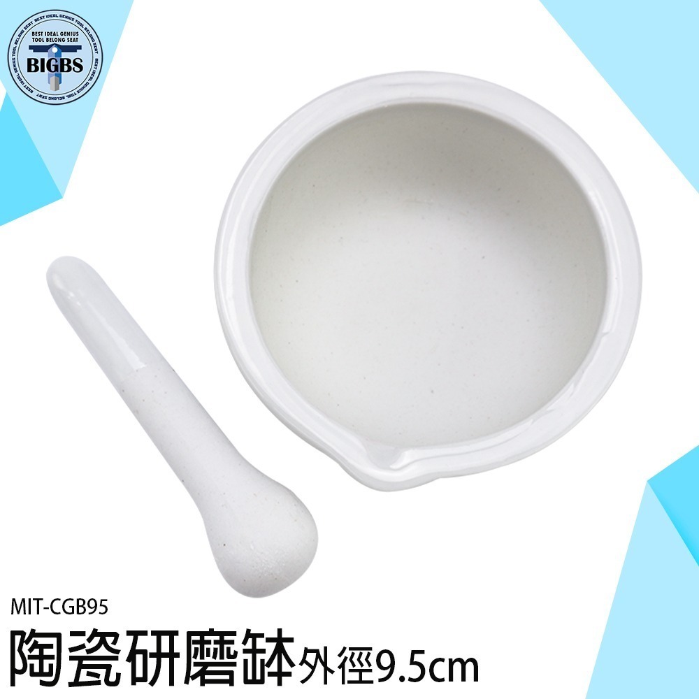 《利器》搗藥器 搗藥 香料磨搗組 藥碗 研磨棒 磨碎機 磨搗器 CGB95 擣藥碗 化學實驗 研缽 實驗耗材 陶瓷乳缽-細節圖3