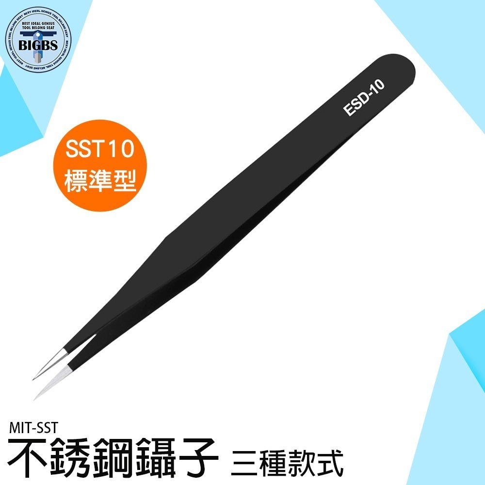 《利器》防靜電鑷子 精密鑷子 模型鑷子 彎頭鑷子 尖頭鑷子 電路板 手機維修 美甲 夾子 SST10 黑色夾子 維修必備-細節圖3