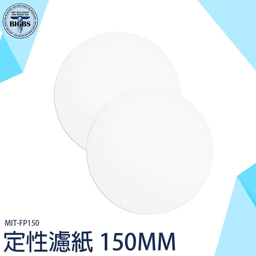 《利器》定性濾紙 過濾紙 過濾棉 大張濾紙 定量濾紙 機油濾紙 汽車機油檢測 FP150 耗材 分析濾紙 測試紙 實驗用-細節圖2