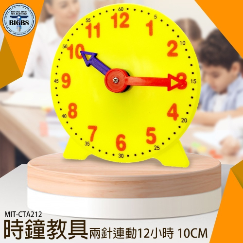 《利器》時鐘教具 12小時 兩針連動 時間教具 鍾錶模型 幼教時鐘 認識時間 教學小時鐘 時鐘 CTA212 學習時鐘