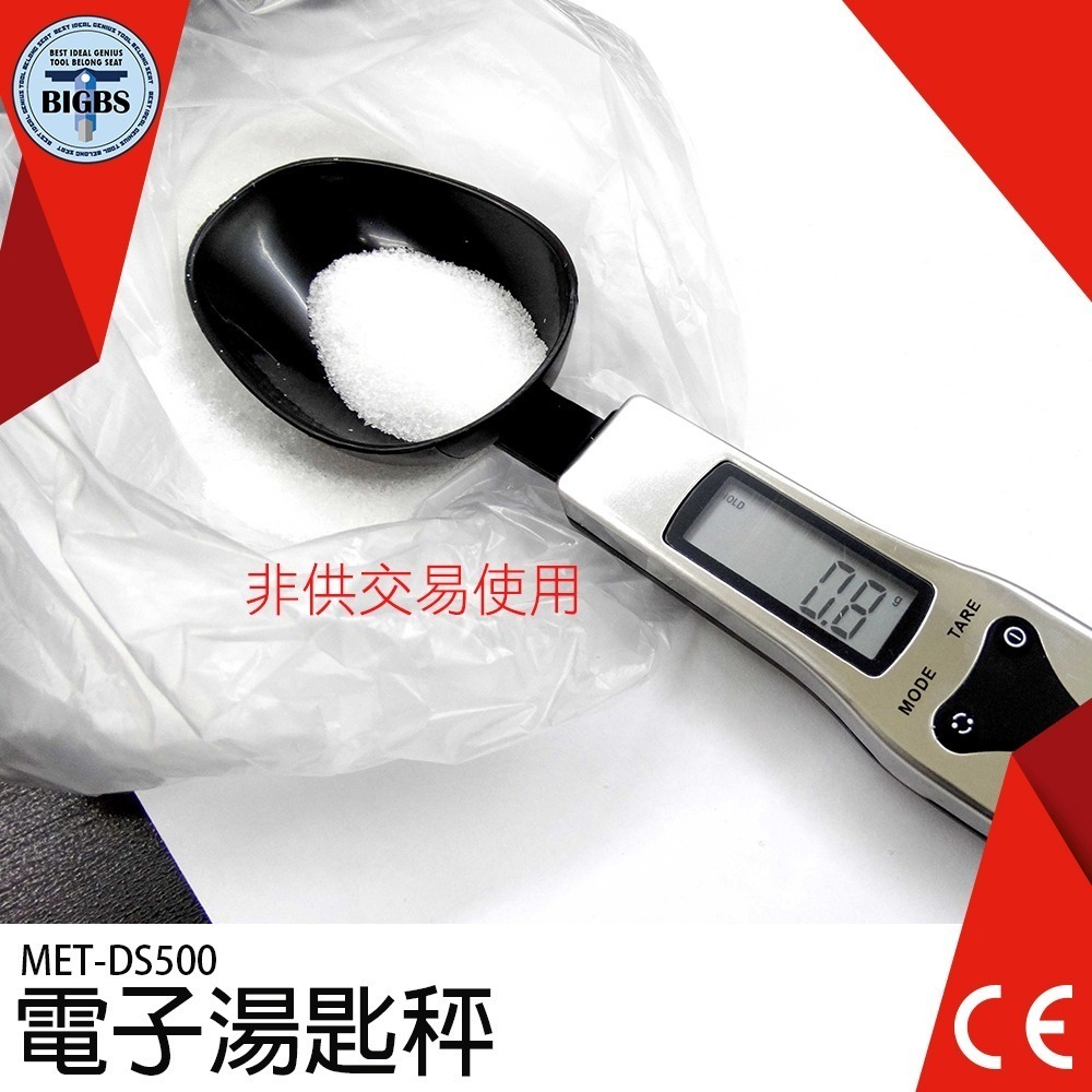 《利器》電子湯匙秤 高精度勺子秤 湯勺 量勺 量匙 烘焙用具 電子秤 勺子秤 湯匙秤 秤重湯匙 非交易用 DS500-細節圖3