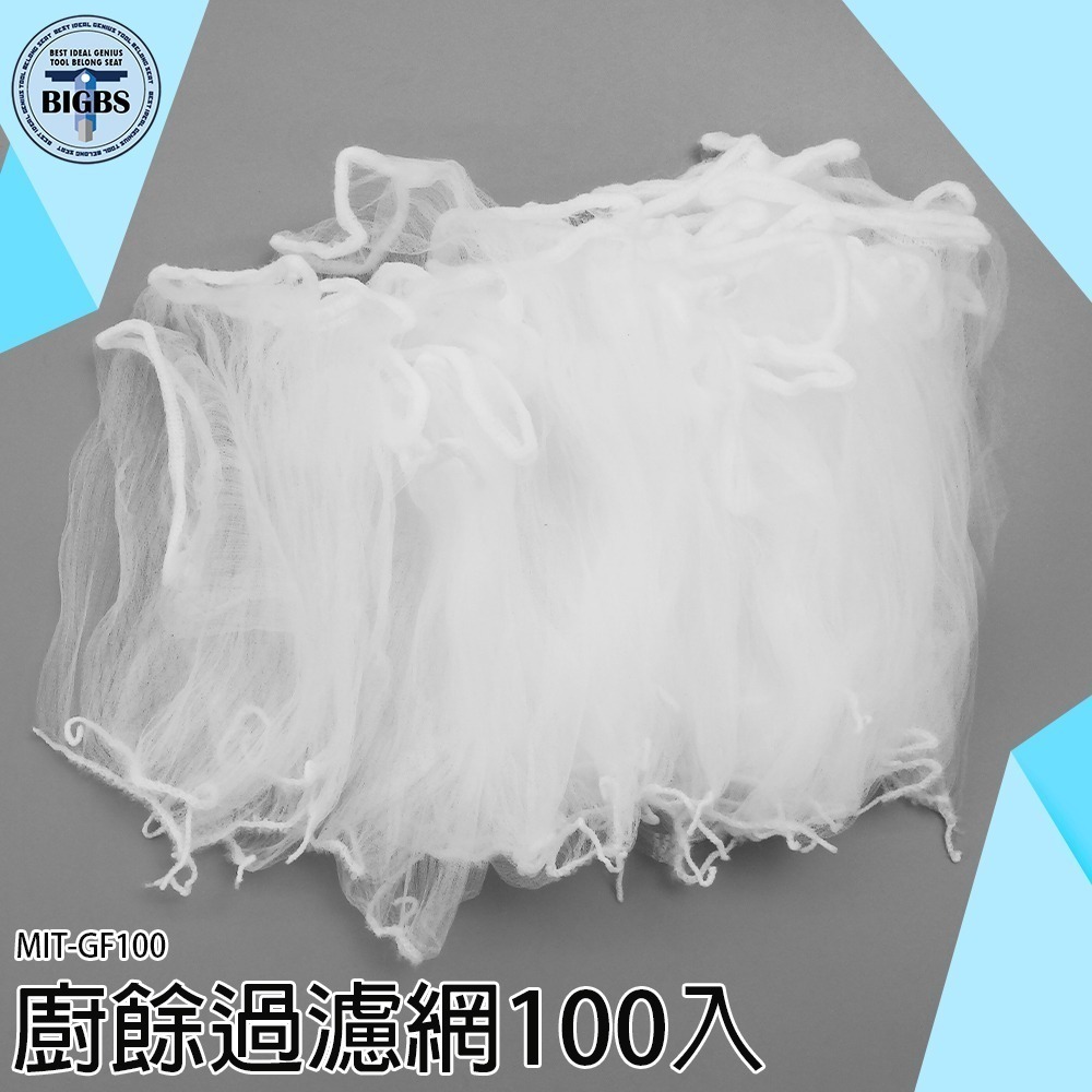 《利器》過濾網 廚房水槽 瀝水 網袋 瀝水架 瀝水籃瀝水袋 廚房廚餘 濾水網  廚餘過濾網 菜渣過濾網 GF100-細節圖3