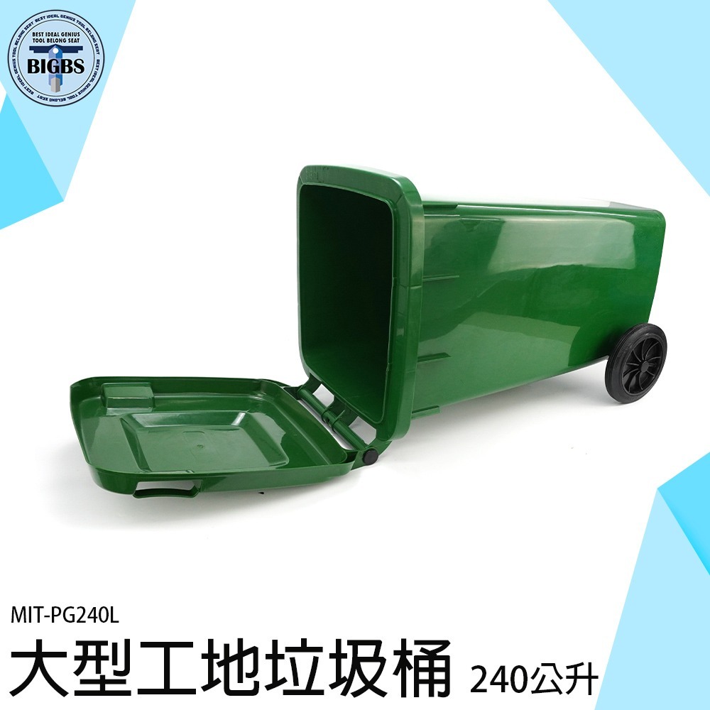 《利器》二輪資源回收桶 綠色大垃圾桶 資源回收 垃圾子母車 超大垃圾桶 垃圾桶 回收桶 240公升 PG240L-細節圖3