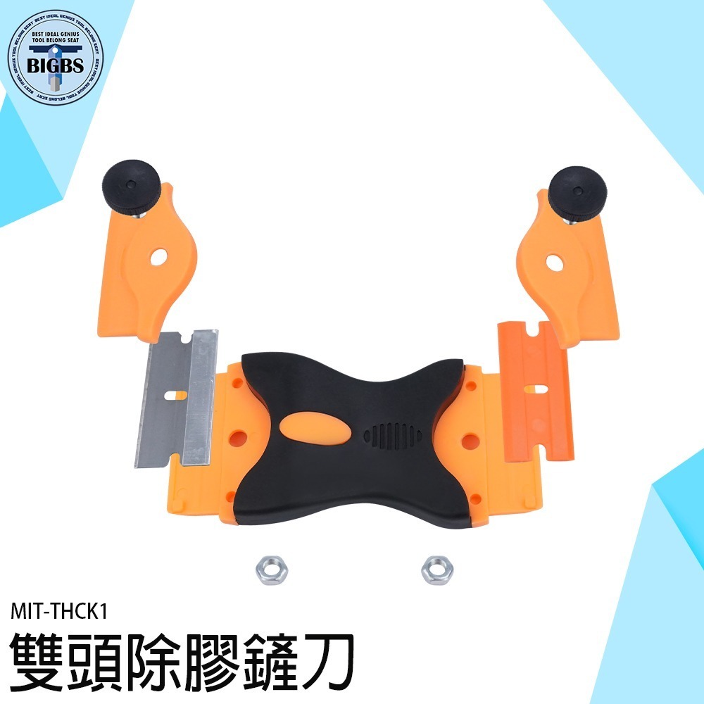 《利器》去殘膠 雙頭刮刀 去標籤 貼紙殘膠 膠帶清除 貼紙去除 去膠 刮刀 隔熱紙 雙頭除膠鏟刀 THCK1 去鏟刀-細節圖3