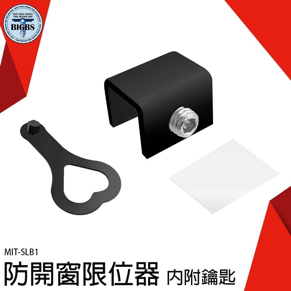 《利器》門窗限位鎖 門窗防盜防護鎖 門窗安全鎖 防開窗 限位器 窗戶鎖 門窗防護 窗戶安全鎖 防墬鎖 黑色 SLB1-細節圖3