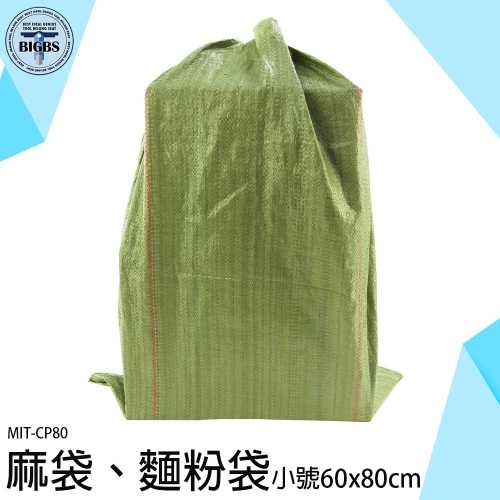 《利器》麻布袋 包貨袋 麵粉袋 工程袋 沙包袋 清潔袋 物流袋 廢棄物 CP80 飼料袋 尼龍袋 防水塑膠袋 麻袋 工地