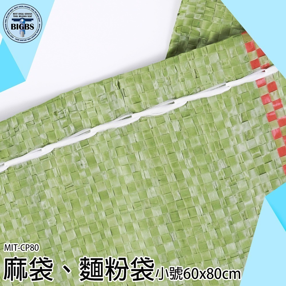 《利器》麻布袋 包貨袋 麵粉袋 工程袋 沙包袋 清潔袋 物流袋 廢棄物 CP80  料袋 尼龍袋 防水塑膠袋 麻袋 工地-細節圖3