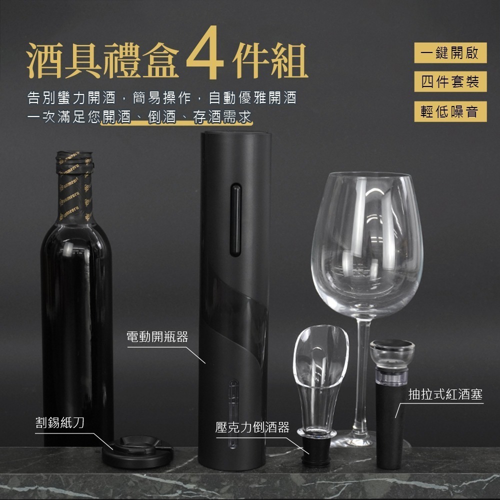 《利器》紅酒開罐器 開酒器 酒瓶塞 紅酒塞 酒具 自動開瓶器 EWS4 紅酒開瓶器 紅酒醒酒器 電動開瓶器 紅酒開瓶-細節圖3