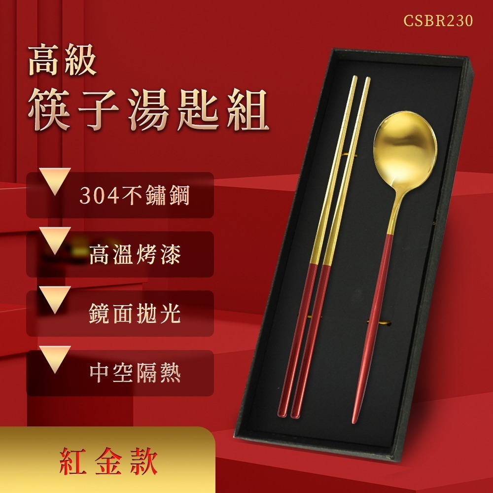 《利器》筷組 質感餐具 不鏽鋼筷子 環保餐具 CSBR230 不銹鋼筷子 湯匙筷子組 不鏽鋼餐具組 湯匙 防燙筷 耐熱筷-細節圖3