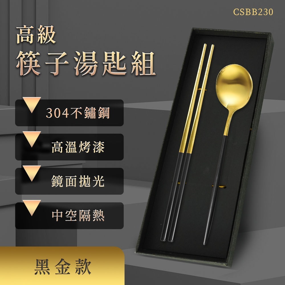 《利器》筷組 質感餐具 不鏽鋼筷子 環保餐具 CSBR230 不銹鋼筷子 湯匙筷子組 不鏽鋼餐具組 湯匙 防燙筷 耐熱筷-細節圖4