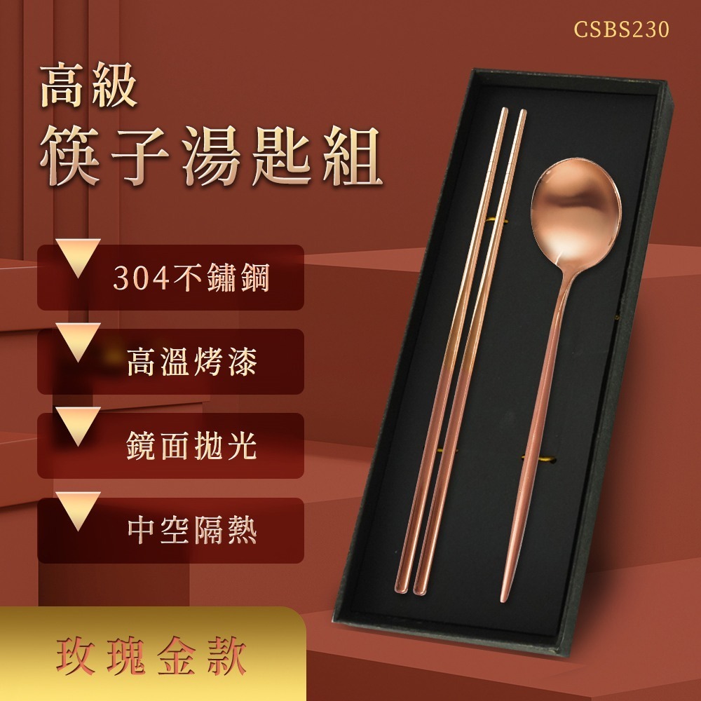 《利器》筷組 質感餐具 不鏽鋼筷子 環保餐具 CSBR230 不銹鋼筷子 湯匙筷子組 不鏽鋼餐具組 湯匙 防燙筷 耐熱筷-細節圖5