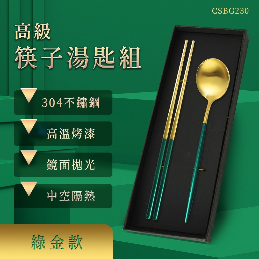 《利器》筷組 質感餐具 不鏽鋼筷子 環保餐具 CSBR230 不銹鋼筷子 湯匙筷子組 不鏽鋼餐具組 湯匙 防燙筷 耐熱筷-細節圖6