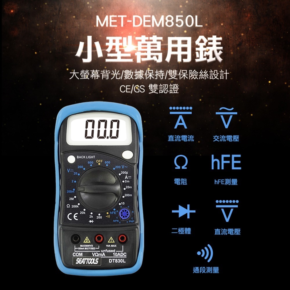 《利器》萬用表名片熱銷型 直流電壓 電阻 電容 萬用電錶 MET-DEM850L 三用電表 自動量程 交流電壓-細節圖3