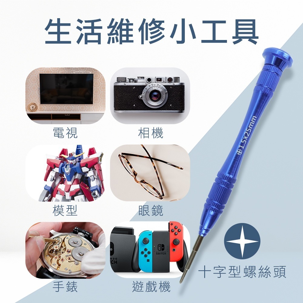 《利器》拆機工具 鐘錶眼鏡 十字起子 螺絲起子 NS+ 精密起子 手機維修工具 批刀 零件拆卸 十字螺絲起子-細節圖3
