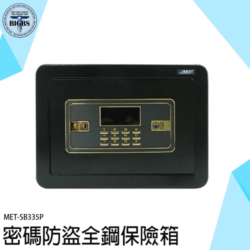 《利器》保險箱 保險櫃 小保險箱 金庫 辦公室保險箱 酒店保管箱 SB335P 密碼防盜全鋼保險箱 保險盒 密碼箱 - 利器五金工具儀錶企業社