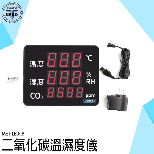 《利器》空氣品質測量 二氧化碳溫濕度監測器 co2溫濕度顯示計 溫濕度顯示器 LEDC8 含溫濕度計 溫室種植 測溫器