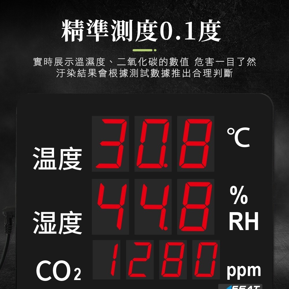 《利器》空氣品質測量 二氧化碳溫濕度監測器 co2溫濕度顯示計 溫濕度顯示器 LEDC8 含溫濕度計 溫室種植 測溫器-細節圖3