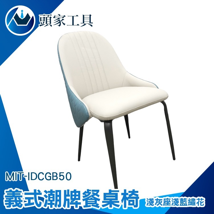 《利器》北歐椅 餐桌椅 休閒椅 化妝台椅 書桌椅 餐椅 IDCGB50 靠背椅子 辦公椅 餐廳椅 接待椅 梳妝椅-細節圖3