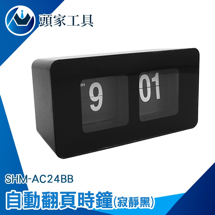 北歐風時鐘 機械時鐘 數字鐘 翻頁鐘 翻頁時鐘 掛鐘 吊鐘 計時器 翻頁座鐘 桌上鐘 AC24BB 機械時鐘 簡約時鐘-細節圖3