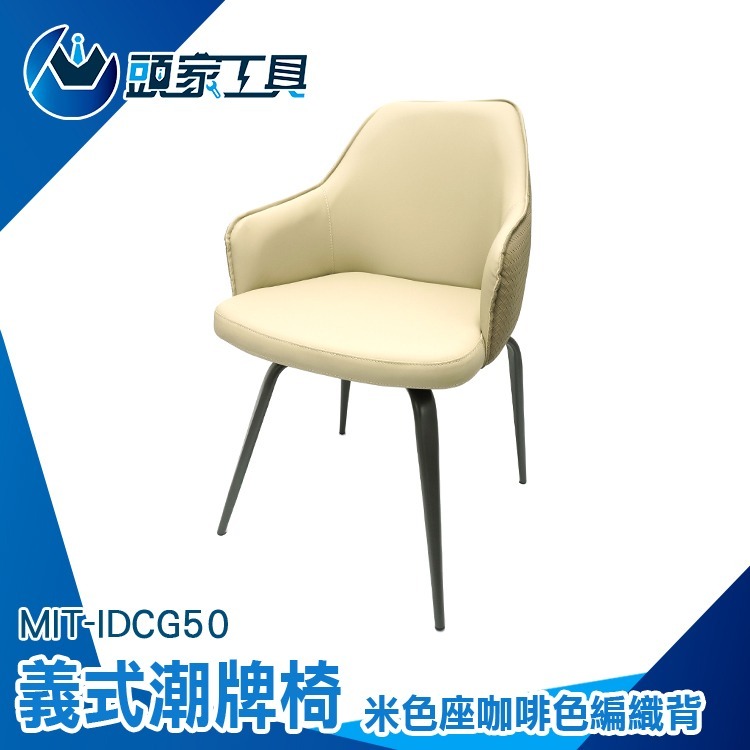 靠背椅 椅子 休閒椅 北歐椅 蝴蝶椅 餐椅 北歐椅 室外椅 洽談椅 書桌椅 收納椅 梳妝椅 化妝椅 休閒椅 IDCG50-細節圖3