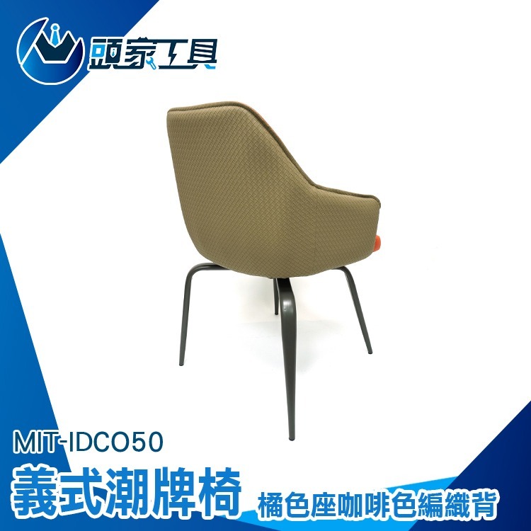 北歐餐椅 電腦椅 旋轉椅 梳妝椅 網美椅 網紅椅 餐桌椅 座椅 麻將椅 休閒椅 造型椅 IDCO50 靠背椅 化妝凳-細節圖3