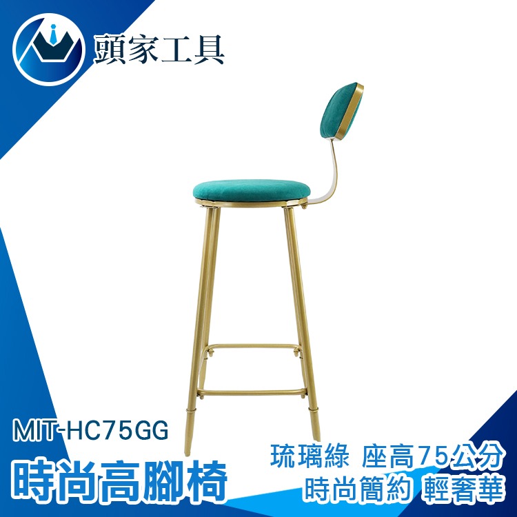 高腳椅 廣島椅 中島椅 吧台椅 吧檯凳 會客椅 靠背吧臺椅 椅子 網紅高腳凳 靠背椅 電腦椅 餐椅 座椅 HC75GG-細節圖3