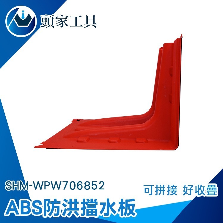 擋水板 隔水板 防洪板 擋洪板 擋水板門 L型擋水板 防洪 地下車庫 防汛板 堵水 檔水板 防水袋 WPW706852-細節圖3