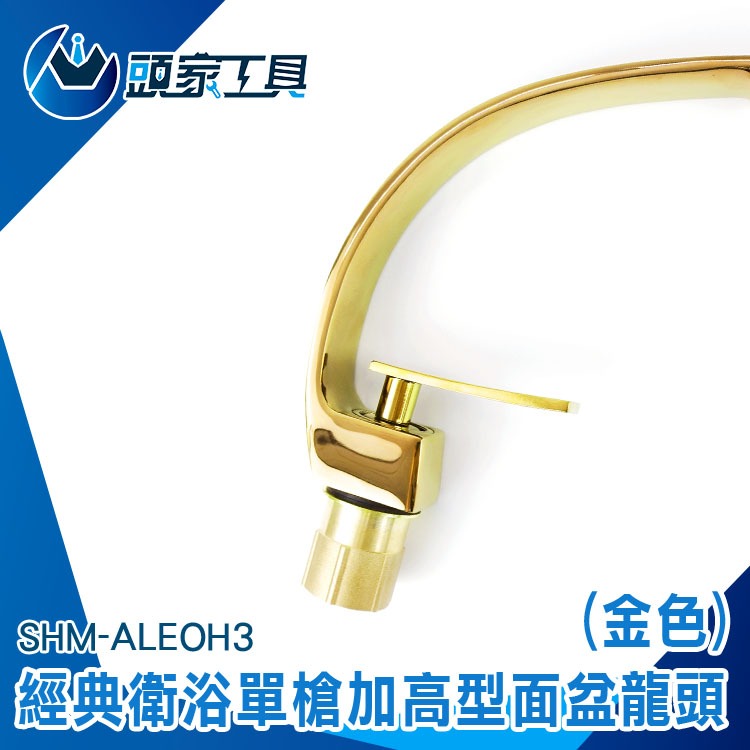 金色水龍頭 臉盆龍頭 面盆水龍頭 洗臉盆龍頭 全銅水龍頭 單槍水龍頭 立式水龍頭 洗手龍頭 面盆龍頭 ALEOH3-細節圖3