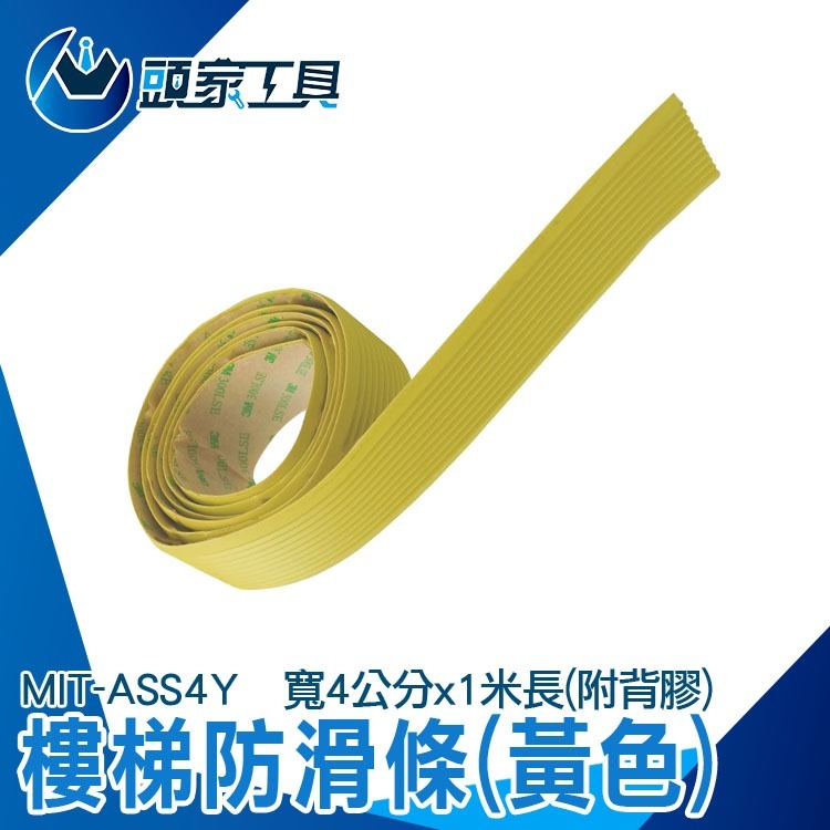 樓梯貼 樓梯防滑條 樓梯止滑條 防滑貼 強力止滑條 臺階防水防滑貼 幼兒園 樓梯踏步條 地板防滑貼 防滑條 ASS4Y-細節圖3