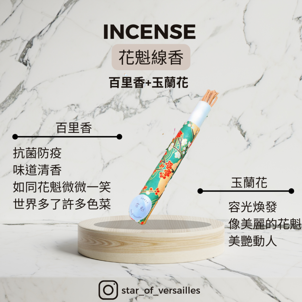 花魁線香 - 玉蘭花+百里香-細節圖7