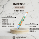 花魁線香 - 玉蘭花+百里香-規格圖8