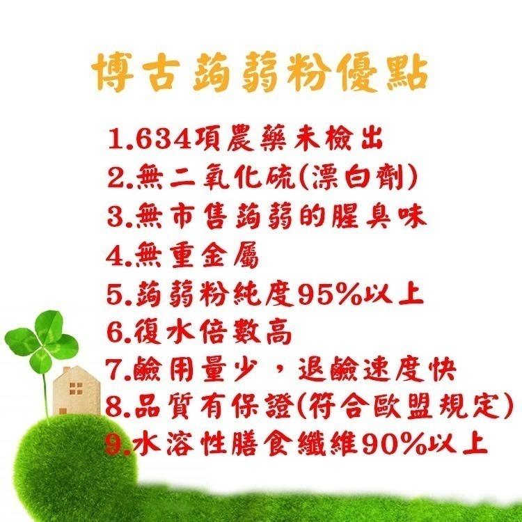 博古蒟蒻粉(來自日本Shimizu Co.，品質保證、符合歐盟標準)【有發票】-細節圖5