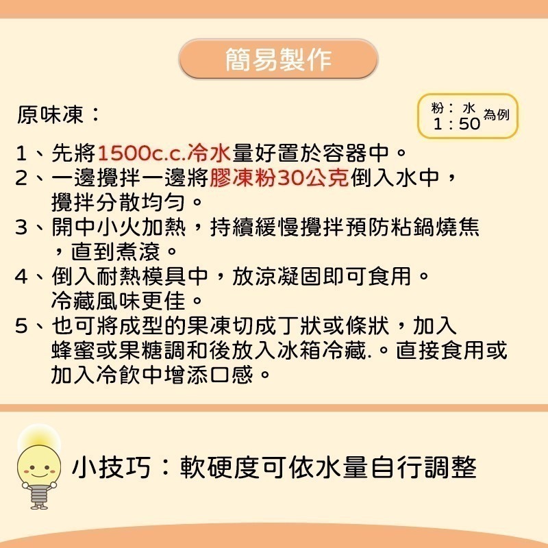 博古膠凍粉(果凍粉)(高倍數!50倍只是基本~適合仙草凍、愛玉凍、豆花等口感)【有發票】-細節圖3