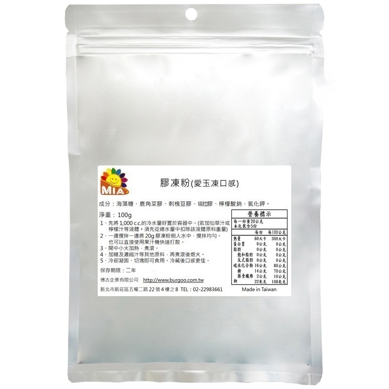 博古膠凍粉(果凍粉)(高倍數!50倍只是基本~適合仙草凍、愛玉凍、豆花等口感)【有發票】-細節圖8