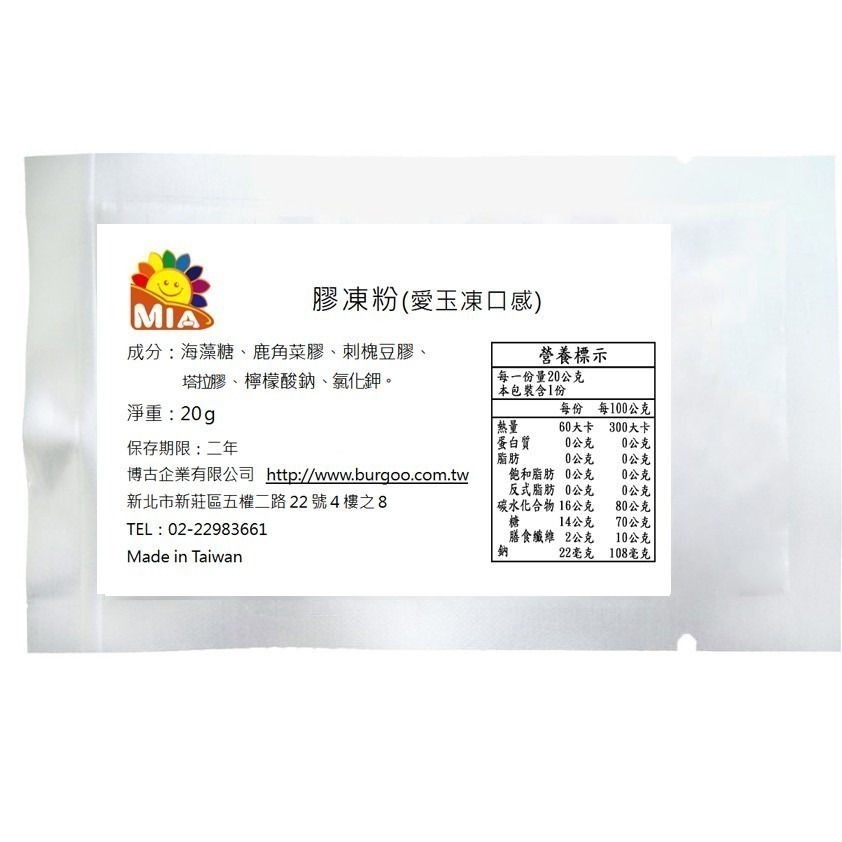 博古膠凍粉(果凍粉)(高倍數!50倍只是基本~適合仙草凍、愛玉凍、豆花等口感)【有發票】-細節圖7