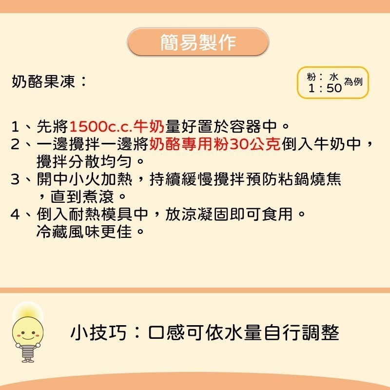 奶酪布丁果凍粉(無香料、無色素、無葡萄糖或蔗糖，需自行調味，全素可食。)【有發票】-細節圖3