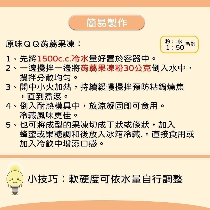 無加糖蒟蒻果凍粉300g(高倍數!50倍只是基本～＋纖維、無香料、無色素、無葡萄糖或蔗糖適合對糖有要求族群)【有發票】-細節圖3