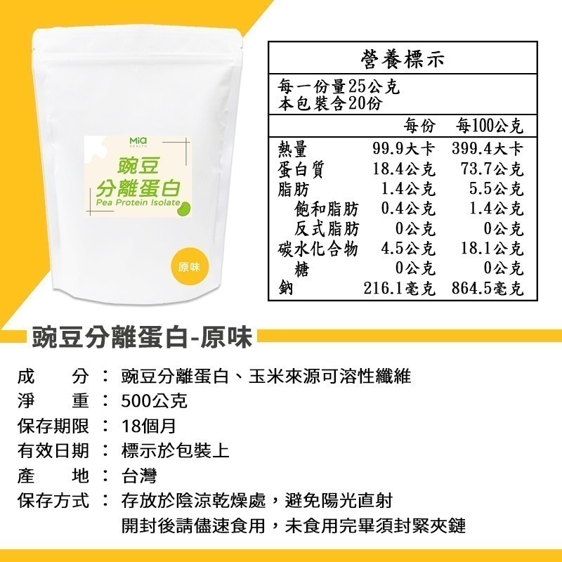 大豆/豌豆分離蛋白 500g(純植物性蛋白、豌豆分離蛋白、大豆分離蛋白)【有發票】-規格圖3