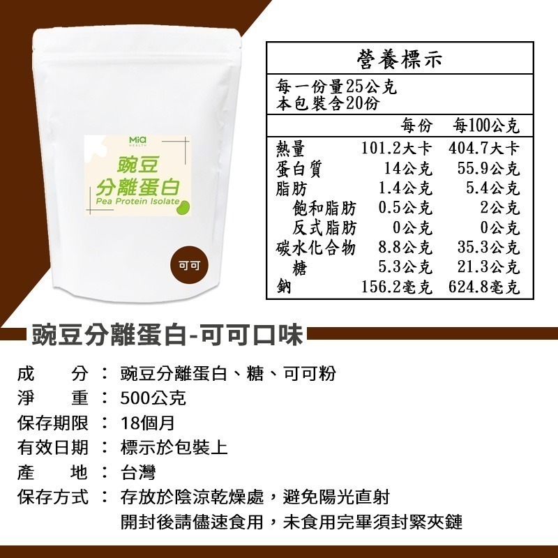 大豆/豌豆分離蛋白 500g(純植物性蛋白、豌豆分離蛋白、大豆分離蛋白)【有發票】-規格圖3